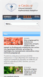 Mobile Screenshot of e-cardio.gr